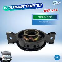 ราคา ยางเพลากลาง ISUZU ROCKY 175 240 hp วงใน 50 65 มม ยางเพลากลางรถสิบล้อ ของแต่ง รถบรรทุก (21406976223)