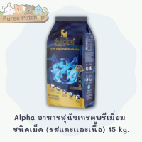 ราคา Alpha อาหารแมวและสุนัขเกรดพรีเมี่ยม 15kg (18790823709)