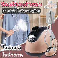 ราคา เตารีดไอน้ำแบบยืน ไอน้ำ iron steamer เตารีดไอน้ำ tefal เตารีดไอน้ำ iron steam เครื่องรีดผ้า เตารีดแบบพกพา เตารีดผ้า เตารีดไอน้ำแบบยืน (22607608370)