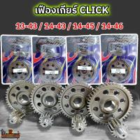 ราคา เฟืองท้ายแต่ง Click LHK Click 110i Scoopy i Zoomer X i Con (22193536409)