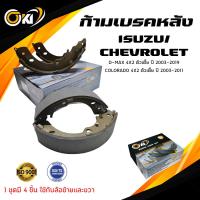 ราคา ก้ามเบรค ISUZU D MAX CHEVROLE COLORADA ดรัมเบรคหลัง อีซูซุ ดีแม็ก เชฟโรเลต โคโลราโด 4495 (16206304135)