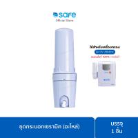 ราคา SAFE ชุดกระบอกเซรามิค อะไหล่ สำหรับรุ่น UV Alkaline (22460888516)