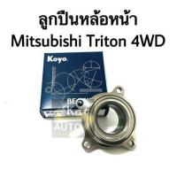 ราคา ลูกปืนล้อหน้า Mitsubishi Triton 4WD Pajero sport (13178108122)