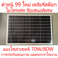 ราคา แผงโซล่าเซลล์ แผงชาร์จพลังงานแสงอาทิตย์ แผงโซลาร์เซลล์70w 80wแผงโซลาร์เซลล์กลางแจ้ง แผงชาร์จอัตราการแปลงสูง พลังงานแสงอาทิตย์และลม (22749149817)