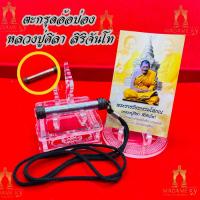 ราคา ตะกรุดอ้อป่อง ปัญญาดี เนื้อทองเหลือง หลวงปู่มหาศิลา สิริจันโท ออกวัดพระธาตุหมื่นหิน จ กาฬสินธุ์ (22364273993)