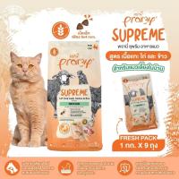 ราคา กระสอบ Pramy Supreme 8 10 kg อาหารแมวซุพรีมสี่สี สี่สูตร กระสอบ (22484997687)