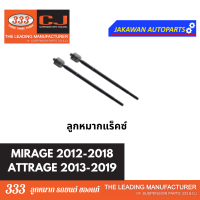 ราคา ลูกหมากช่วงล่าง 333 MITSUBISHI MIRAGE ATTRAGE มิตซู มิราจ แอดทราจ ปี 11 19ลูกหมากล่าง คันชักนอก แร็ค กันโคลงหน้า 1 คู่ (21828510995)