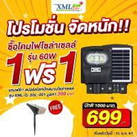 ราคา โคมไฟถนนโซล่าเซลล์ รุ่น MD SLT40 60W 120W 180W 240W แสง ขาว แถมฟรี ไฟปักสนามโซล่าเซลล์ รุ่น XML G SSL 001 (22245722643)