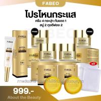 ราคา ซื้อ 1 แถม 1 Fabeo ฟาบีโอ้ ครีมจอยรินลณี ครีมนมผึ้งรกแกะ จาก ออสเตรเลีย (22370148249)