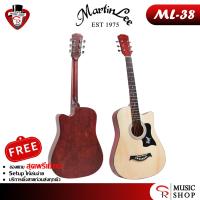 ราคา กทม ปริมณฑล ส่ง Lineman ด่วน กีตาร์โปร่ง Martinlee รุ่น ML 38C รุ่นขายดีจากทางร้าน (20348741598)
