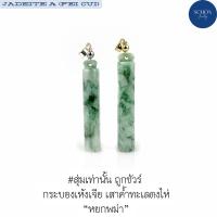 ราคา PDJ WUKONG จี้หยกกระบองเห้งเจีย เสาค้ำสมุทร หยกแท้100 Jadeite A พร้อมเชือกร่มสำหรับร้อยขึ้นคอ (21404585029)