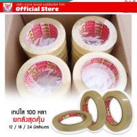 ราคา เทปใส แกน3นิ้ว หน้ากว้างเทป 1 2 3 4 1 นิ้ว ยาว 100 หลา ยกลัง เทปใสติดถุง ติดงานทั่วไป bangkokintermerchandise (7969013308)