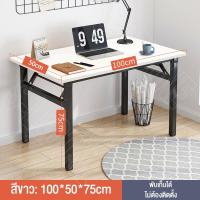 ราคา NEIKIA โต๊ะพับได้ โต๊ะพับอเนกประสงค์ โต๊ะคอมพิเตอร์ โต๊ะทำงาน โต๊ะคอมพิวเตอร์ โต๊ะกินข้าว โต๊ะคอมทำงาน โต๊ะประชุม (22303129780)