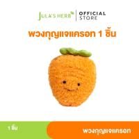 ราคา สินค้าฟรีสำหรับแถมโปรโมชั่น ไม่จำหน่าย พวงกุญแจแครอท 1 ชิ้น (22745201727)