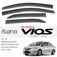 ราคา กันสาด คิ้วกันสาด คิ้วกันสาดประตู TOYOTA VIOS 2007 2008 2009 2010 2011 2012 ทรง พร้อมกาว 4ชิ้น กันสาดประตู สีดำ คิ้วกันสาดประตู คิ้วกันสาด (22587970913)