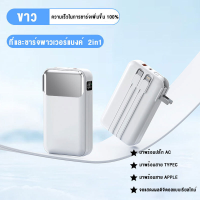 ราคา 20000mAh 22 5W PD ชาร์จเร็ว 20W พาวเวอร์แบงค์แบบมีปลั๊ก ปลั๊ก AC มาพร้อมสายชาร์จ 2 เส้น Type c Lightning ไฟ LED แสดงระดับแบตเตอรี่ รองรับ Android iPhone Xiaomi Huawei VIVO (21614681419)
