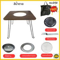 ราคา โต๊ะปิ้งย่างอเนกประสงค์ โต๊ะปิ้งย่างเกาหลี เตาปิ้งย่าง เตาบาร์บีคิว เตาถ่าน เตาแคมปิ้ง เตาสนาม เตาปิกนิค เตาหมูกระทะ พับได้แบบพกพา R143 R144 (21421408317)