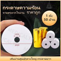 ราคา Thermal paper 80x80mm 60gsm receipt paper 50 rolls a box (22733743936)