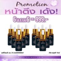ราคา Mayaเซรั่ม เซรั่มมายา มายาเซรั่มโบท็อกซ์ เซรั่มมายาของแท้ เซรั่มโบท๊อก เซรั่มมายาป้าเตี้ย มายาเซรั่มโบท็อกซ์ Maya Secret Skin Hya Detox Serum Plus (14043128420)