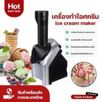 ราคา เครื่องทำไอศครีม เครื่องทําขนม ผลไม้ เครื่องทำสมู้ทตี้ โยเกิร์ตผลไม้ เครื่องทำไอติม Ice Cream Makers Dessert machine ที่ทำไอศครีมที่ทำไอติม (22588296045)