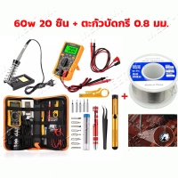 ราคา ชุดหัวแร้งบัดกรีแบบปรับอุณหภูมิได้ 60W ชุดเซตสุดคุ้ม หัวแร้งบัดกรีแบบปรับอุณหภูมิได้ 60W พร้อมของแถมแบบจัดเต็ม หัวแร้งบัดกรี D60 Electronic Soldering Iron Kit with Temperature Control (19471406625)
