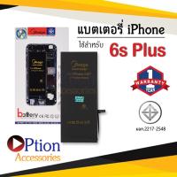 ราคา แบตเตอรี่ iPhone 6S Plus แบตไอโฟน แบตเตอรี่ไอโฟน แบตโทรศัพท์ แบตเตอรี่โทรศัพท์ แบตแท้ 100 มีรับประกัน 1ปี (8275225681)
