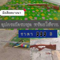 ราคา หน้าไม้หาปลา มือสอดไม้ยางนา (22669733085)
