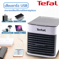 Arctic Air Cooler พัดลมไอเย็นตั้งโต๊ะ