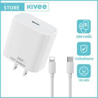 ราคา KIVEE 20W PD ที่ชาร์จเร็วสำหรับที่ชาร์จ iPhone ประเภท C สำหรับ iPhone 14 13 Pro Max สำหรับ S22 Samsung ของแท้อะแดปเตอร์เครื่องชาร์จมือถือเร็ว (22594199613)
