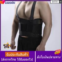 ราคา Back Support ที่รัดเอวแกปวด เข็มขัดรัดเอว ที่พยุงหลัง ที่บล็อคหลัง เข็มขัดพยุงเอว สายรัดเอวลดปวด ที่รัดเอวลดปวด ที่บล็อกหลัง เข็มขัดรัดเอว พยุงหลังและเอว สายรัดหลัง (14443575289)