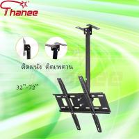 ราคา ขาแขวนทีวี ติดเพดาน รอวรับทีวี32 72 นิ้ว ปรับก้มเงยได้ หมุนได้ 360 องศา ปรับความสูงได้ Vstar (21887480361)