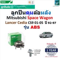 ราคา ลูกปืนดุมล้อหลัง มิตซูบิชิ สเปซวากอนMitsubishi Space Wagon Lancer Cedia 01 05 รุ่น ABS ปี 92 97 4 รู ยี่ห้อ Lucas LHB088S (16995882715)