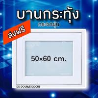ราคา บานกระทุ้ง กระจกฝ้า มีมุ้งลวด ห้องน้ำUPVC (22497877179)