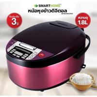 ราคา SMARTHOME หม้อหุงข้าวดิจิตอล 1 8 ลิตร รุ่น SM RCD903 สีชมพู รับประกัน 3 ปี Rice cooker หม้อหุงข้าว (22356674826)