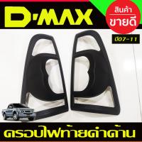 ราคา ครอบไฟหน้า ครอบไฟท้าย ชุบโครเมี่ยม 4 ชิ้น อีซูซุ ดีแม็ก ดีแมค Isuzu D max Dmax 2007 2008 2009 2010 2011 ใส่ร่วมกันได้ A (13392345070)