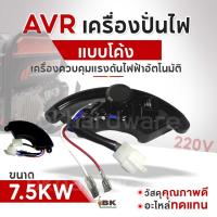 ราคา AVR เครื่องปั่นไฟขนาด 5KW 6KW 7 5KW สี่เหลี่ยม โค้ง อะไหล่เครื่องปั่นไฟ เครื่องควบคุมแรงดันไฟฟ้าอัตโนมัติ อย่างดี (22176493025)