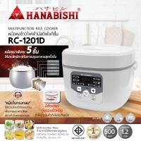 ราคา HANABISHI หม้อหุงข้าวเคลือบ5ชั้น 1 2 ลิตร รุ่น RC 1201D หม้อหุงข้าวดิจิตอล รับประกัน 1 ปี Rice digital cooker (22356738464)