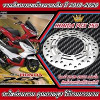 ราคา จานดิสเบรคหน้า Honda Pcx 150 ทุกรุ่น ปี 2018 2020 เบิกแท้โรงงาน ฮอนด้า พีซีเอ็กซ์ 150 ทุกรุ่น จานดิสเบรคเดิม ดิสเบรคหน้า ตรงรุ่น นำไปติดตั้งได้เลย N7 (21336288104)