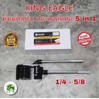 ราคา ประแจดัดแป๊บ ตรา Eagle One 5 in 1 คีมดัดแป๊บ ประแจดัดท่อ ทองแดง ประแจดัดแป๊ปท่อทองแดง ผลิตจากไต้หวัน รุ่นKEYC 272 ดัดได้ 5 ระดับ ในตัวเดียว 1 4 5 8 (6531708448)