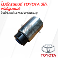 ราคา ปั๊มติ๊กรถยนต์ TOYOTA วีโก้ ฟอร์จูนเนอร์ (21379092858)