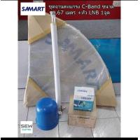ราคา SAMART ชุดจานตะแกรง C Band พร้อมหัว LNB 1จุด (22607299008)