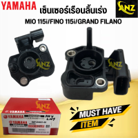 ราคา เซ็นเซอร์เรือนลิ้นเร่ง MIO115i FINO115i GRAND FILANO เซ็นเซอร์เรือนลิ้นเร่ง มีโอ115ไอ ฟีโน่115ไอ แกรน ฟีลาโน่ (20404309043)