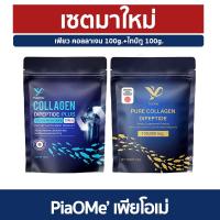 ราคา PiaOMe Collagen Type II Calcium L Theronate คอลลาเจน ไทป์ ทู ผสมแคลเซียม คอลลาเจนข้อเข่า คอลลาเจนกระดูก ปวดข้อปวดเข่า ข้อเข่าเสื่อม เข่าลั่น 100g (22204235429)