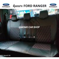 ราคา หุ้มเบาะหลัง FORD RANGER เฉพาะเบาะหลังสีดำ5D หุ้มเบาะสวมทับ หุ้มเบาะหนังตึงสวย เข้ารูป สินค้าพร้อมส่ง (16665885493)