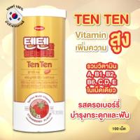 ราคา พร้อมส่ง TENTEN VITAMIN วิตามินซี TENTEN ของแท้จากเกาหลี เทนเทน วิตามินสุดฮิต ไอดอลเกาหลีกินกัน (22547532025)