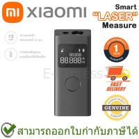 ราคา Xiaomi Mi Smart Laser Measure เครื่องวัดระยะด้วยเลเซอร์อัจฉริยะ ของแท้ ประกันศูนย์ 1ปี (16134891084)