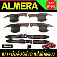 ราคา เบ้ารองมือประตู V2 ครอบมือจับประตู รุ่นท๊อป สีดำด้านโลโก้แดง Nissan almera ปี 2020 2021 2022 2023 2024 A (19986485736)