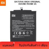 ราคา แบตเตอรี่ Xiaomi Redmi 5A BN34 รับประกัน 6 เดือน (20499567850)