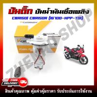 ราคา ปั๊มติ๊ก ปั๊มน้ำมันเชื้อเพลิง สำหรับรุ่น CBR150 CBR150R รหัสสินค้า 16700 KPP T01 (22305840826)