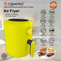 ราคา compro เครื่องทอดไร้น้ำมันอัตโนมัติ หม้อทอดใช้อากาศทอด ปราศจากน้ำมันและควันใช้งานง่าย (19912978960)